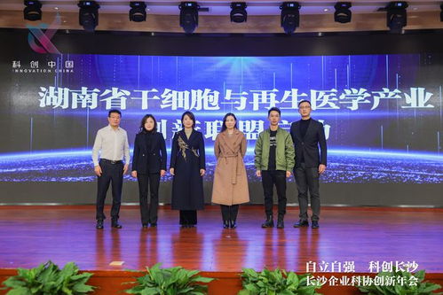 南華生物聯合發起湖南省干細胞與再生醫學產業創新聯盟，助推生物技術開發服務